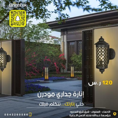 إناره جداري مودرن خارجي