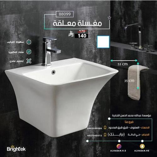مغاسل معلق