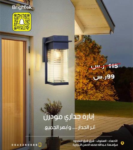 إناره جداري مودرن خارجي