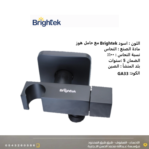 Wrapped corner square with holder hose - Brightek BLACK