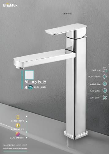 خلاط مغسلة Brightek