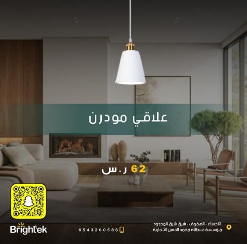 علاقي مدرون Brightek