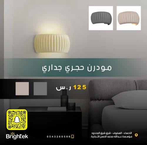 ابليك جداري Brightek