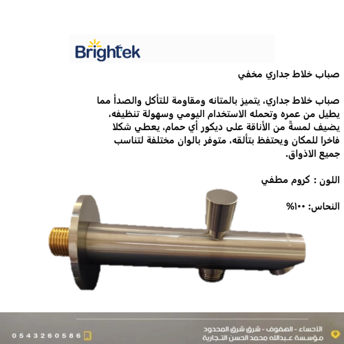 Pouring, rising, descending, circular, wall-mounted, copper, chrome, matte - Brightek