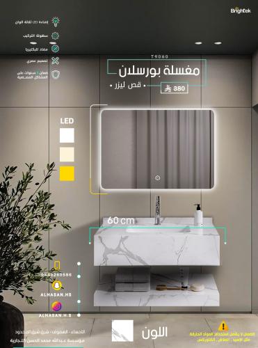 مغاسل رخامية ليزر Brightek