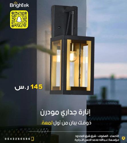 إناره جداري مودرن خارجي