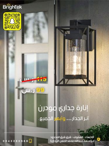 إناره جداري مودرن خارجي