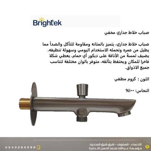 Rising and falling pouring spout, wall square, copper, matte chrome - Brightek