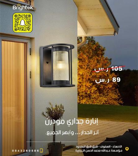 إناره جداريه مودرن خارجي