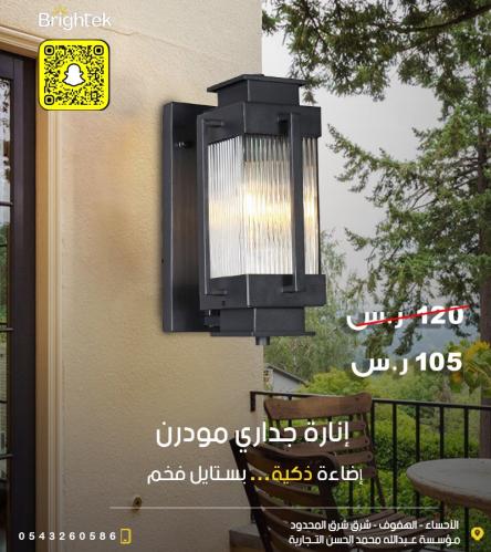 إناره جدارية مودرن خارجي