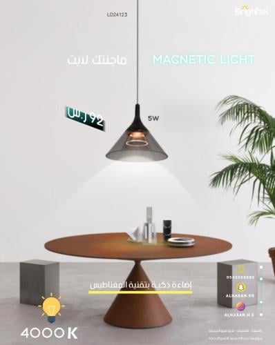 علاقي ماجنتك لايت Brightek