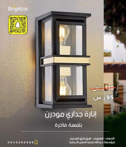 إناره جداري مودرن خارجي