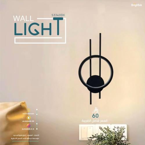 إنارة جداري داخلي Brightek