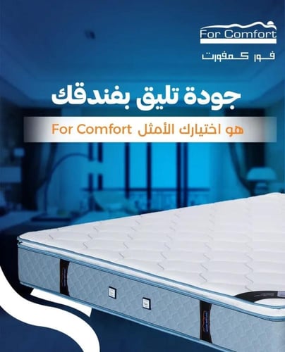 مرتبه مورال الطبيه من كمفورت