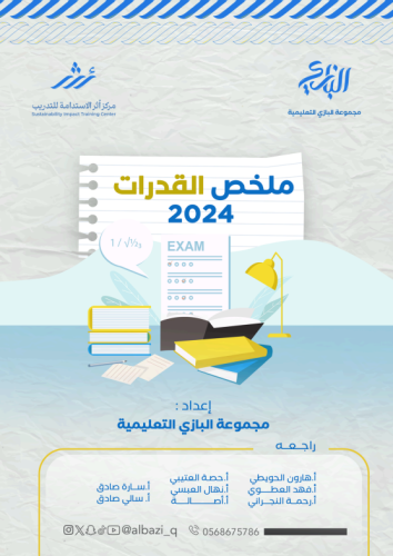 طباعة ملخص القدرات 2024