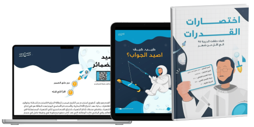 طباعة كتاب اختصارات القدرات للكاتب ( أحمد حجازي)