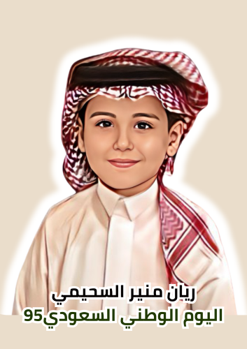 تصميم صورة الطفل