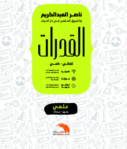 طباعة كتاب شامل مخصص لطلاب القسم العلمي للتحضير لا...
