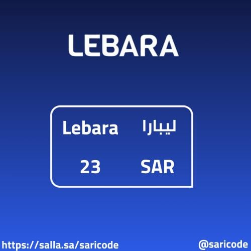 بطاقة رصيد ٢٣ ريال - ليبارا