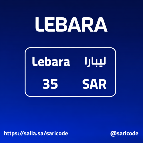 بطاقة رصيد ٣٥ ريال - ليبارا