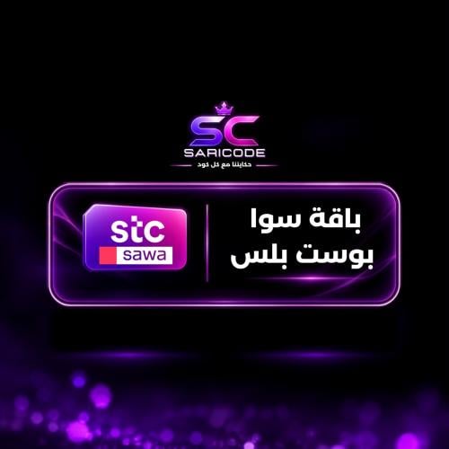 باقة سوا بوست بلس
