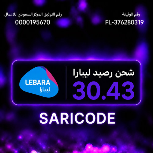 بطاقة رصيد 30.43ريال - ليبارا
