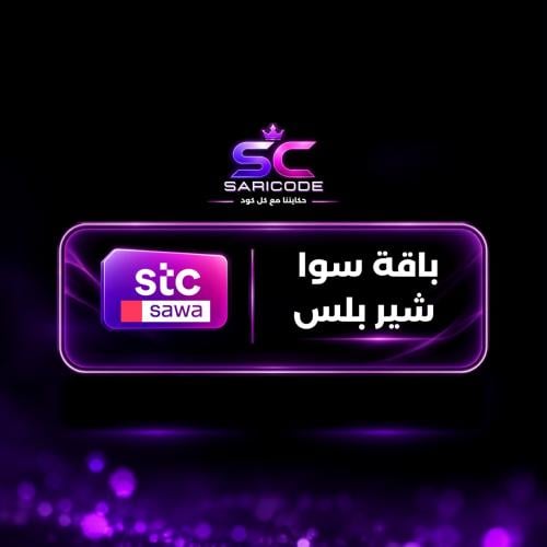 باقة سوا شير بلس