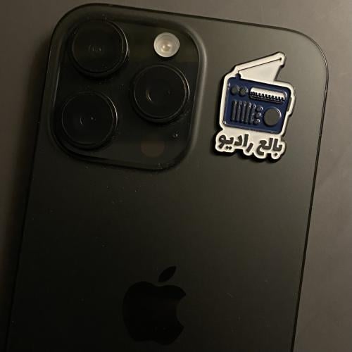 ملصق معدني | بالع راديو