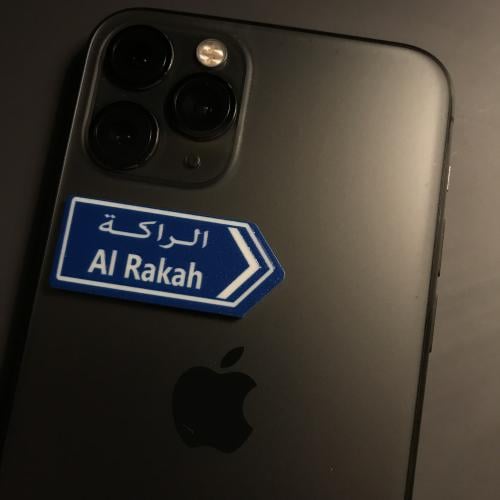 ملصق بلاستيكي | الراكة