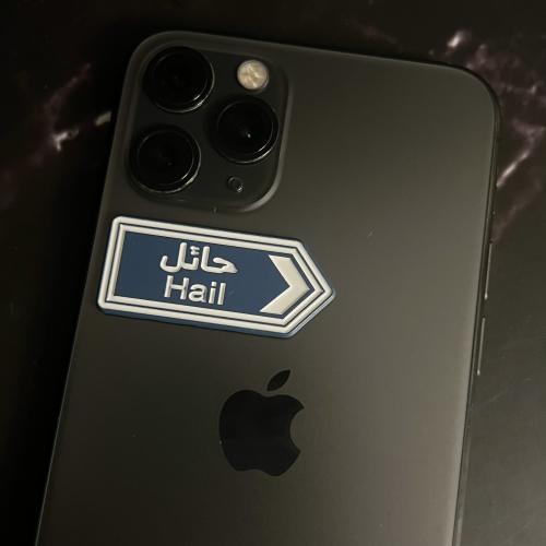 ملصق معدني | حائل