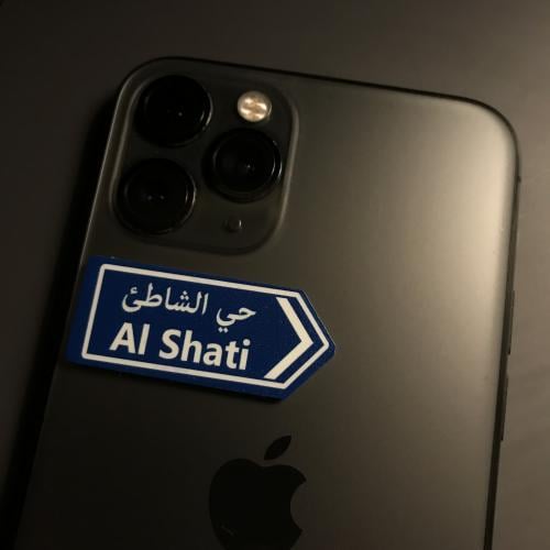 ملصق بلاستيكي | حي الشاطئ