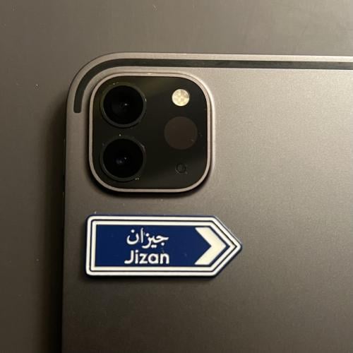 ملصق معدني | جيزان