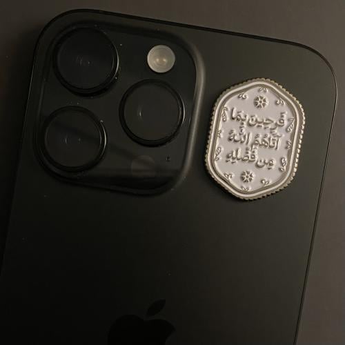 ملصق معدني | فرحين بما آتاهم الله من فضله