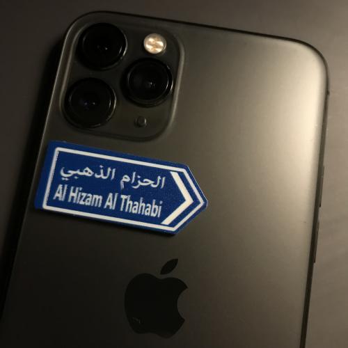 ملصق بلاستيكي | الحزام الذهبي