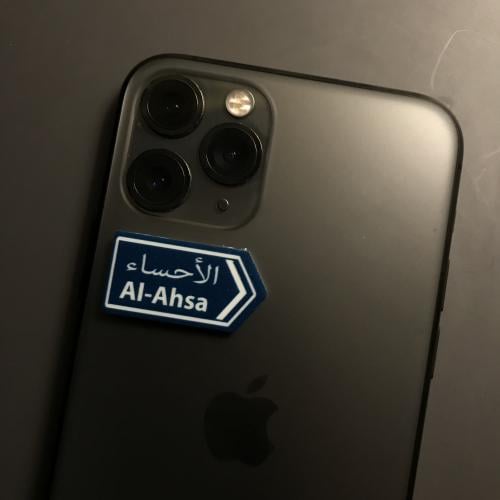 ملصق بلاستيكي | الاحساء