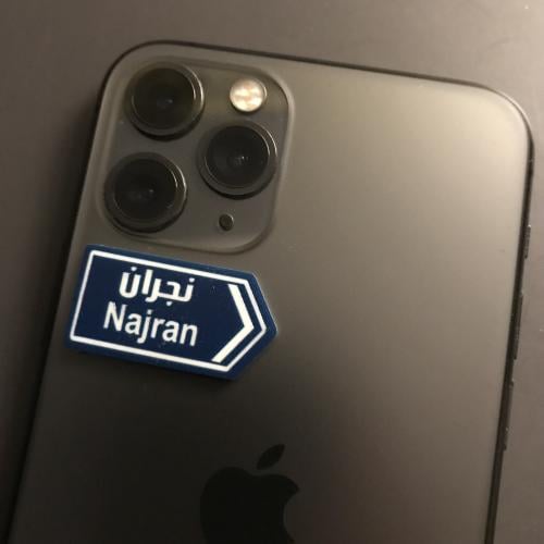 ملصق بلاستيكي | نجران