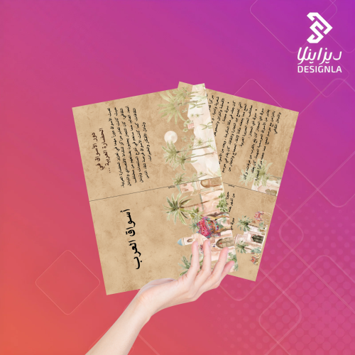 مطوية أسواق العرب