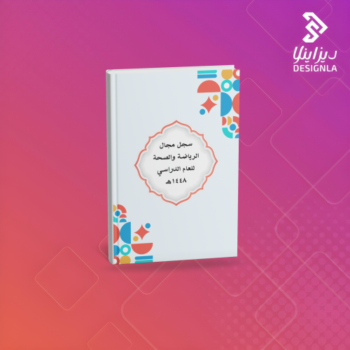 سجل المجال الرياضة والصحة