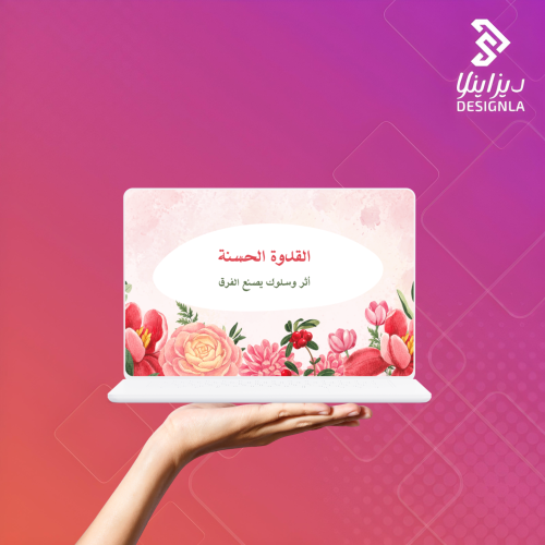 دورة القدوة الحسنة أثر وسلوك يصنع الفرق