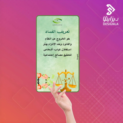 بطاقات عن اليوم العالمي لمكافحة الفساد