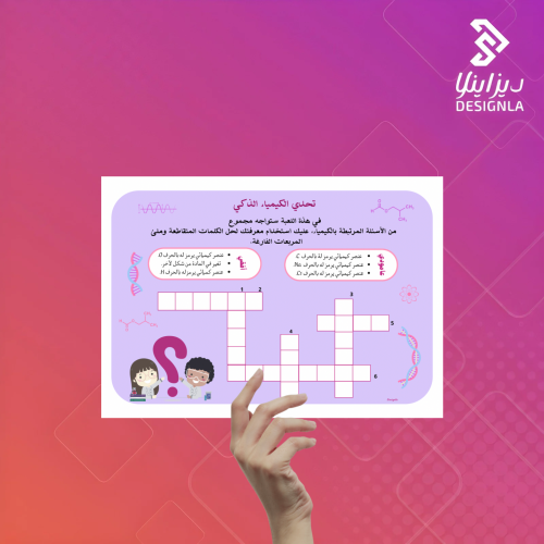 مسابقة تحدي الكيمياء