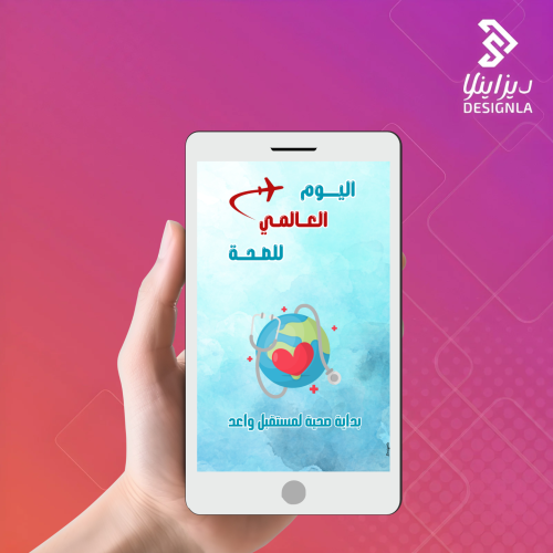 فيديو عن يوم الصحة العالمي