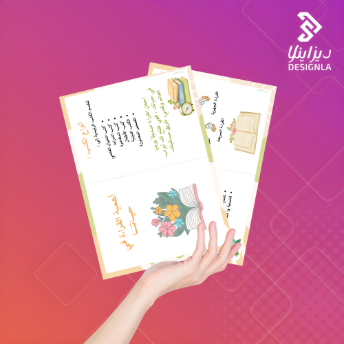 مطوية أهمية القراءة في حياتنا