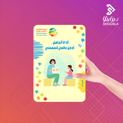 بطاقات لليوم العالمي للتوحد