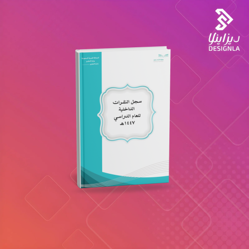 سجل النشرات الداخلية