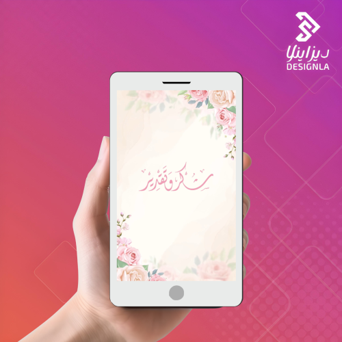 فيديو شكر وتقدير من المعلمة لطالباتها