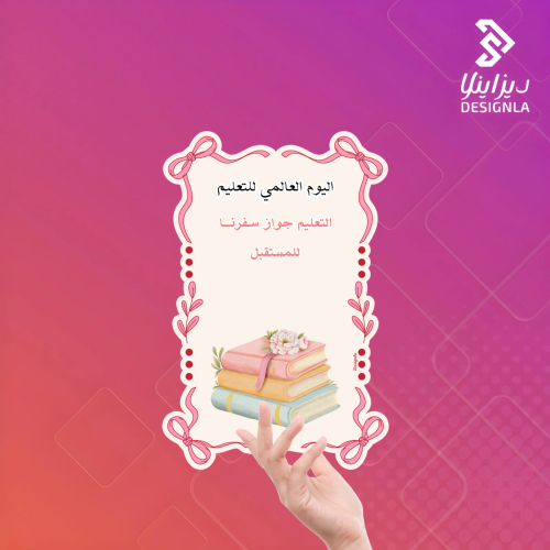 بطاقات توزيعات التعليم جواز سفرنا للمستقبل