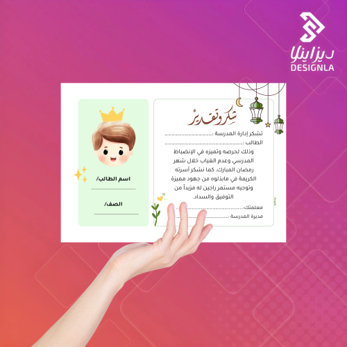 شهادات شكر الانضباط المدرسي لشهر رمضان للأولاد