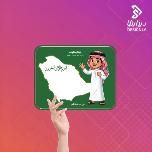 بطاقا توزيعات للاولاد لليوم الوطني ٩٦