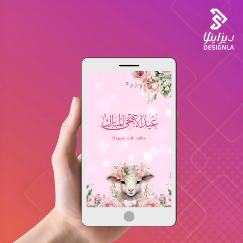 فيديو تهنئة لعيد الأضحى وردي